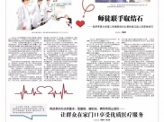 【贵州日报】师徒联手取结石