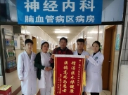 【医患连心】神经内科真情服务患者点赞不缺席