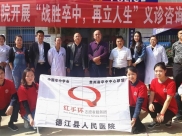 【关注卒中】世界脑卒中日德江县人民医院开展“战胜卒中，再立人生”义诊