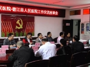 【参观交流】广西容县人民医院到德江县人民医院参观交流