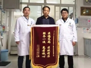 【医患连心】锦旗显真情　医患情更深