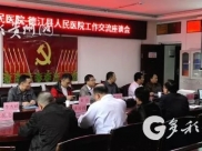 【多彩贵州网】广西容县人民医院到德江县人民医院参观交流