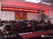【创卫工作】德江县人民医院召开创建国家卫生县城技术评估迎检工作部署会