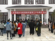 难得放松!德江县人民医院为特殊科室职工释压
