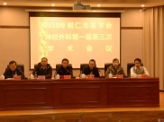 铜仁市医学会神经外科学分会第一届第三次学术年会在德江举办