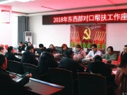 德江县人民医院召开对口帮扶专家2018年帮扶工作座谈会