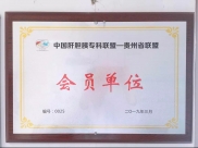 再添新成员！德江县人民医院肝胆外科加入中国肝胆胰专科联盟—贵州省联盟会员单位