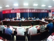三千里扶贫“吴中生有”，常态化助力“大德如江” 吴中·德江2020年东西部协作互访交流座谈会召开