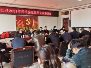 德江县法医司法鉴定案件交流座谈会在德医召开