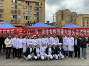 相约“三•八”节 关注女性健康　德医在行动