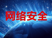 《贵州省大数据安全保障条例》