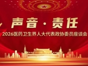 德江县人民医院苏俊受邀参加2026“声音·责任”医药卫生界人大代表政协委员座谈会线上座谈