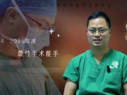 年度先进人物风采 | 最佳手术能手代军：患者的绝对信任，是最强的“助攻”