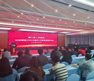 省级继续医学教育项目“加速康复外科与围手术期管理培训班”在我院举办