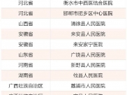 德江之声：祝贺！德江县人民医院通过这项评估