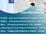 【专家可约】6月27日（周六）贵州医科大学附属医院杜小军博士坐诊德江县人民医院心胸/普外科门诊