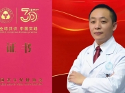 祝贺！德江县人民医院疼痛科黄旭骄同时当选国家级学会两个专业委员会委员