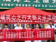 【行走的德医】 中医科联合东莞帮扶专家联合义诊送健康到家