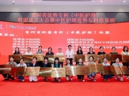 喜报｜我院成为贵州省优势专科（中医护理）联盟单位