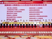德江县人民医院再获湖南省人民医院