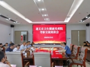 遵义市卫健局赴德江县人民医院考察交流医养结合工作