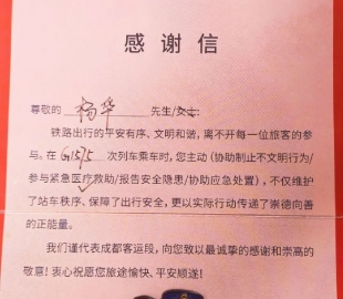 德江县人民医院医师高铁偶遇乘客突发疾病出手相救获成都客运感谢！