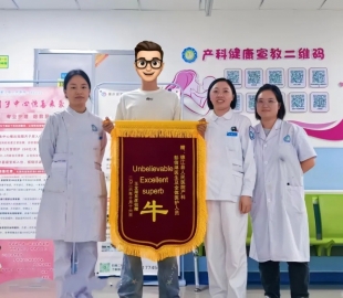 喜得千金！“玉龙湖吴彦祖” 趣味锦旗点赞产科医护暖心守护